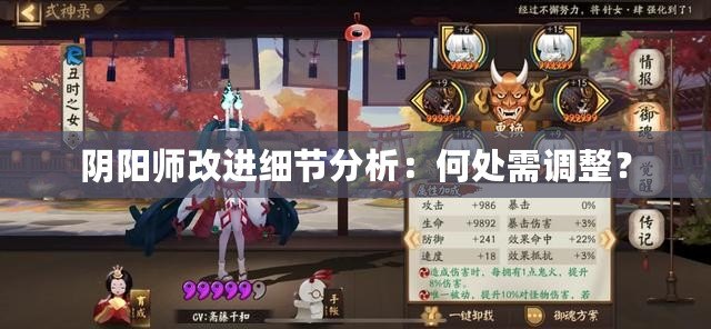陰陽師改進(jìn)細(xì)節(jié)分析：何處需調(diào)整？