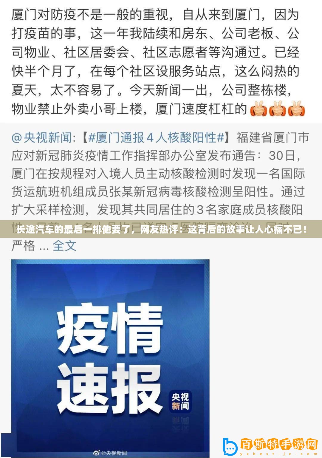 長途汽車的最后一排他要了，網(wǎng)友熱評：這背后的故事讓人心痛不已！