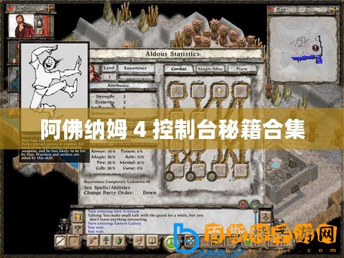 阿佛納姆 4 控制臺(tái)秘籍合集