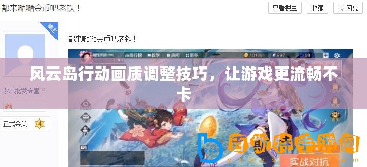風(fēng)云島行動畫質(zhì)調(diào)整技巧，讓游戲更流暢不卡