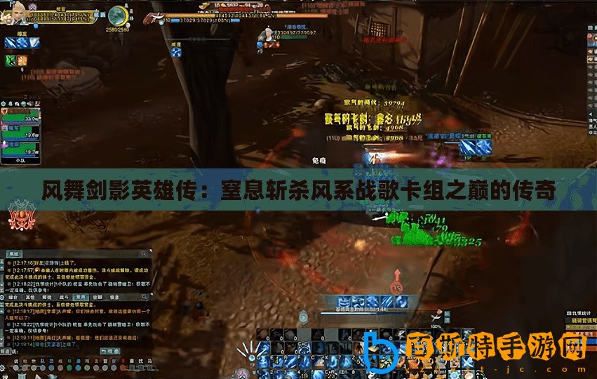 風(fēng)舞劍影英雄傳：窒息斬殺風(fēng)系戰(zhàn)歌卡組之巔的傳奇