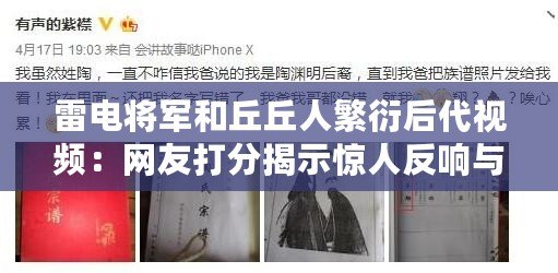 雷電將軍和丘丘人繁衍后代視頻：網(wǎng)友打分揭示驚人反響與劇情深度