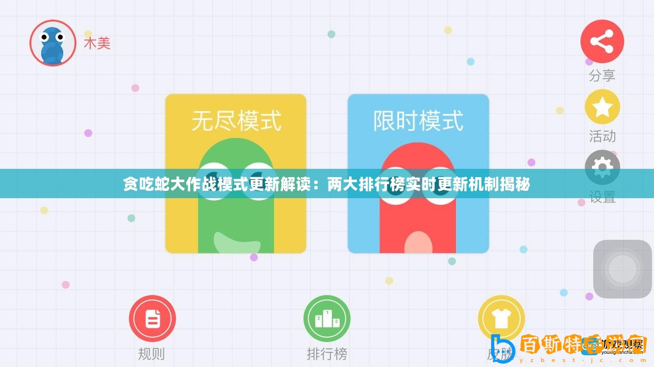 貪吃蛇大作戰(zhàn)模式更新解讀：兩大排行榜實(shí)時(shí)更新機(jī)制揭秘