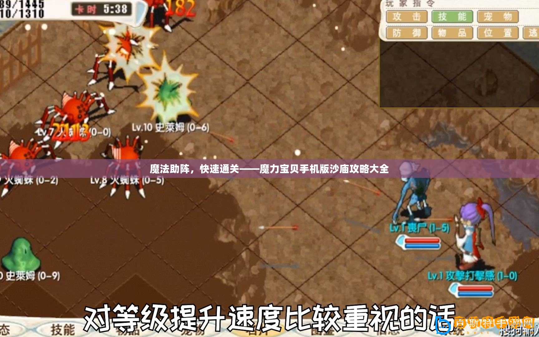 魔法助陣，快速通關——魔力寶貝手機版沙廟攻略大全