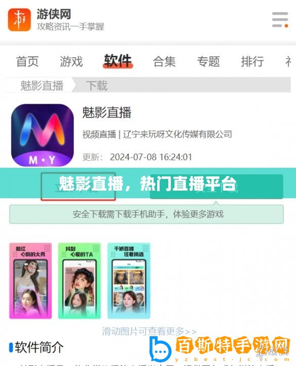 魅影直播，熱門直播平臺