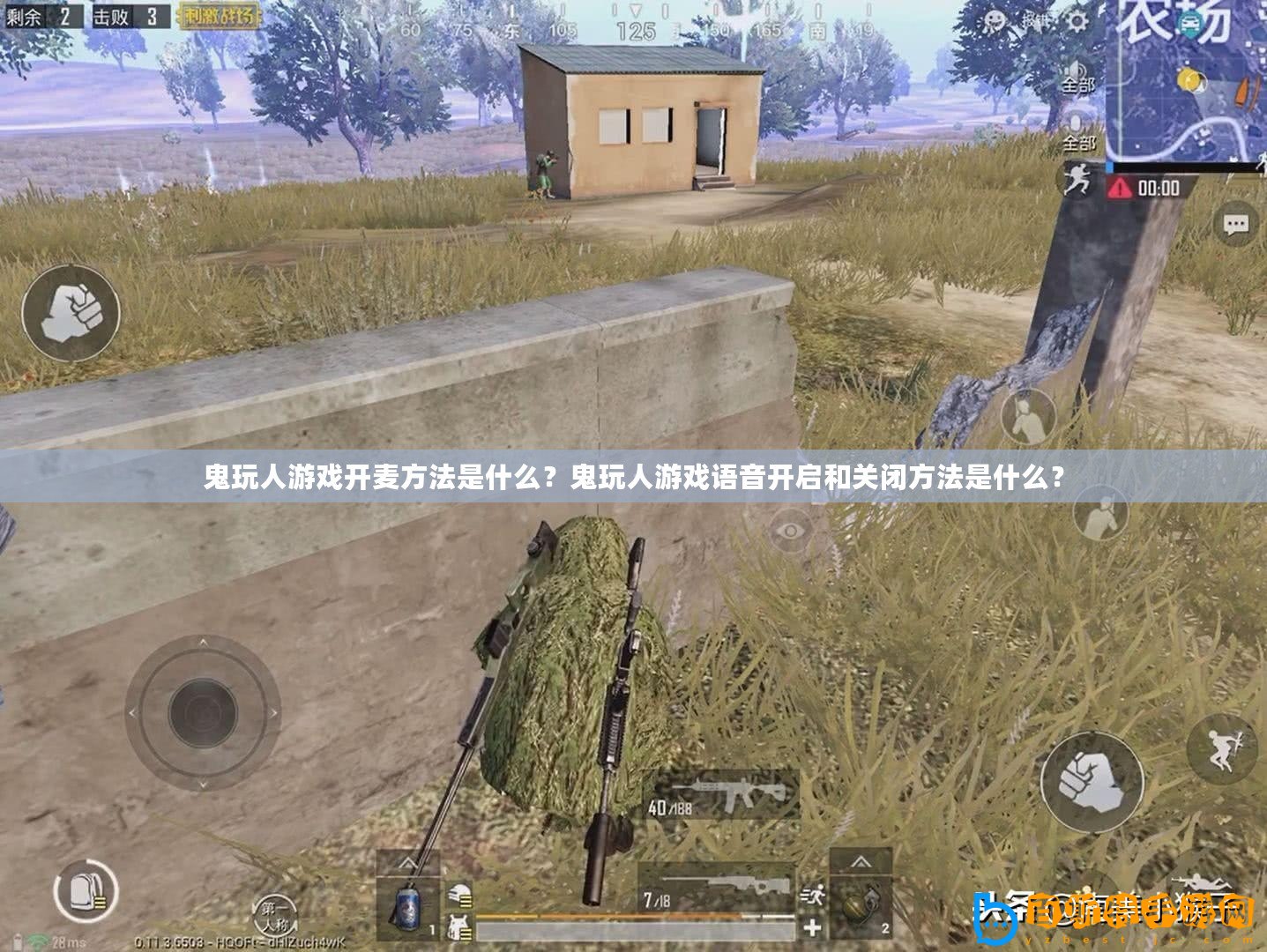 鬼玩人游戲開麥方法是什么？鬼玩人游戲語音開啟和關閉方法是什么？