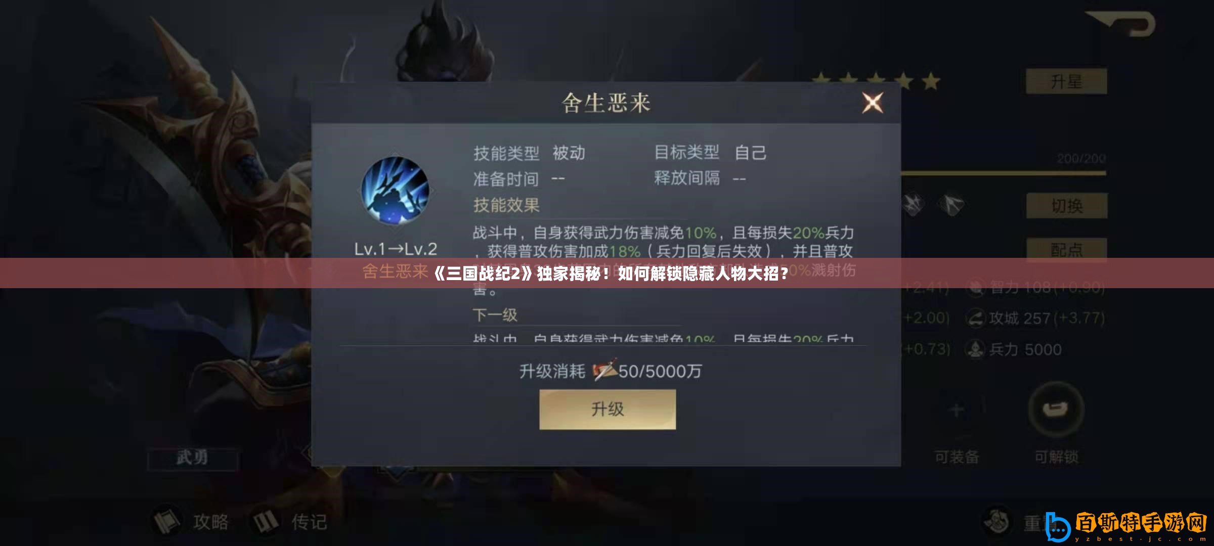 《三國戰紀2》獨家揭秘！如何解鎖隱藏人物大招？