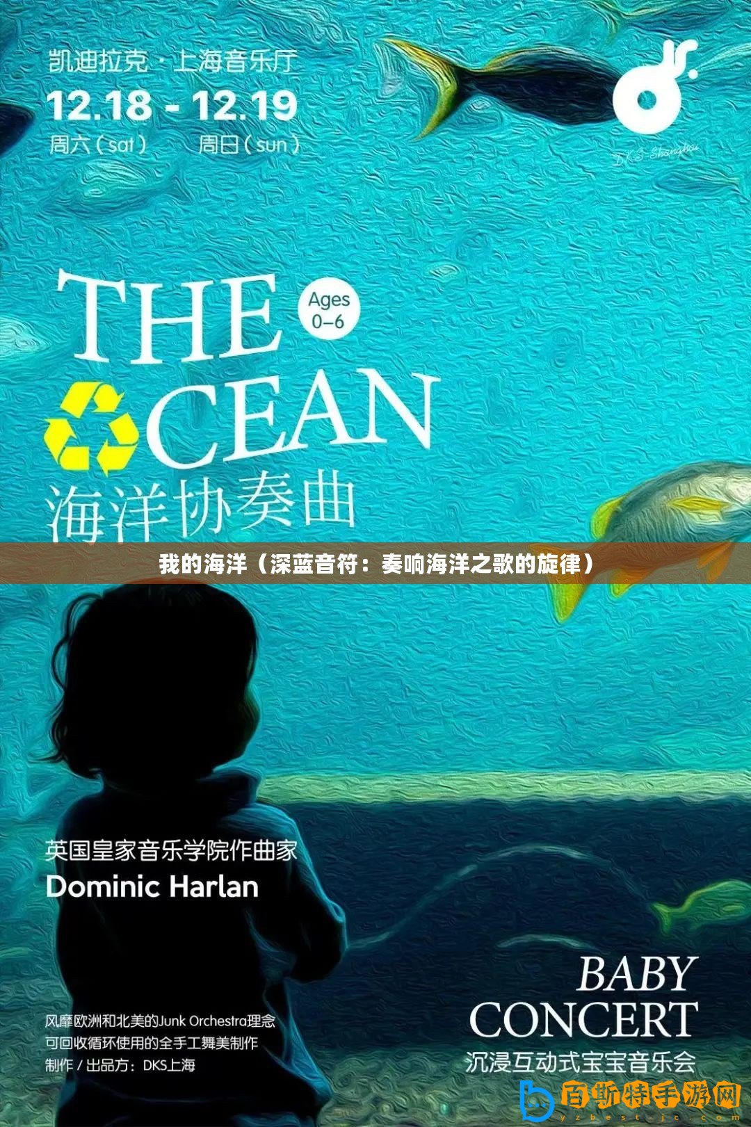 我的海洋（深藍(lán)音符：奏響海洋之歌的旋律）