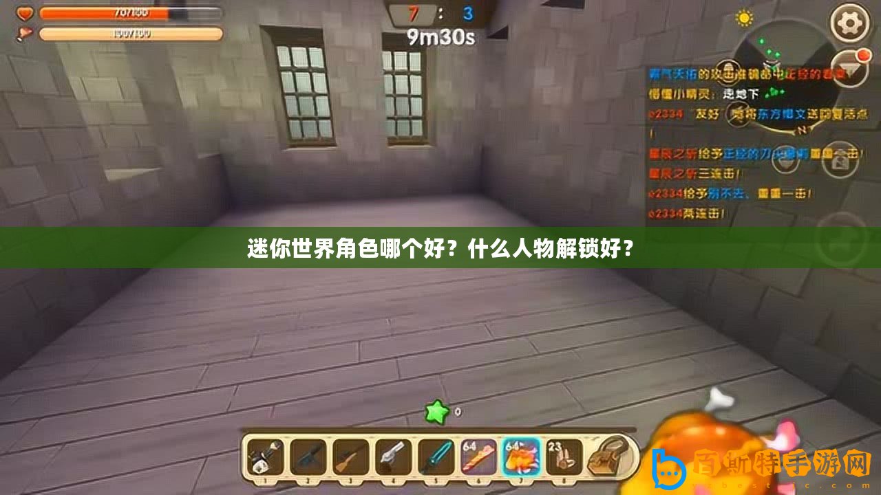 迷你世界角色哪個(gè)好？什么人物解鎖好？