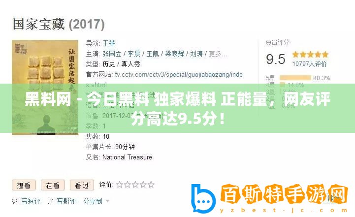 黑料網(wǎng) - 今日黑料 獨家爆料 正能量，網(wǎng)友評分高達9.5分！