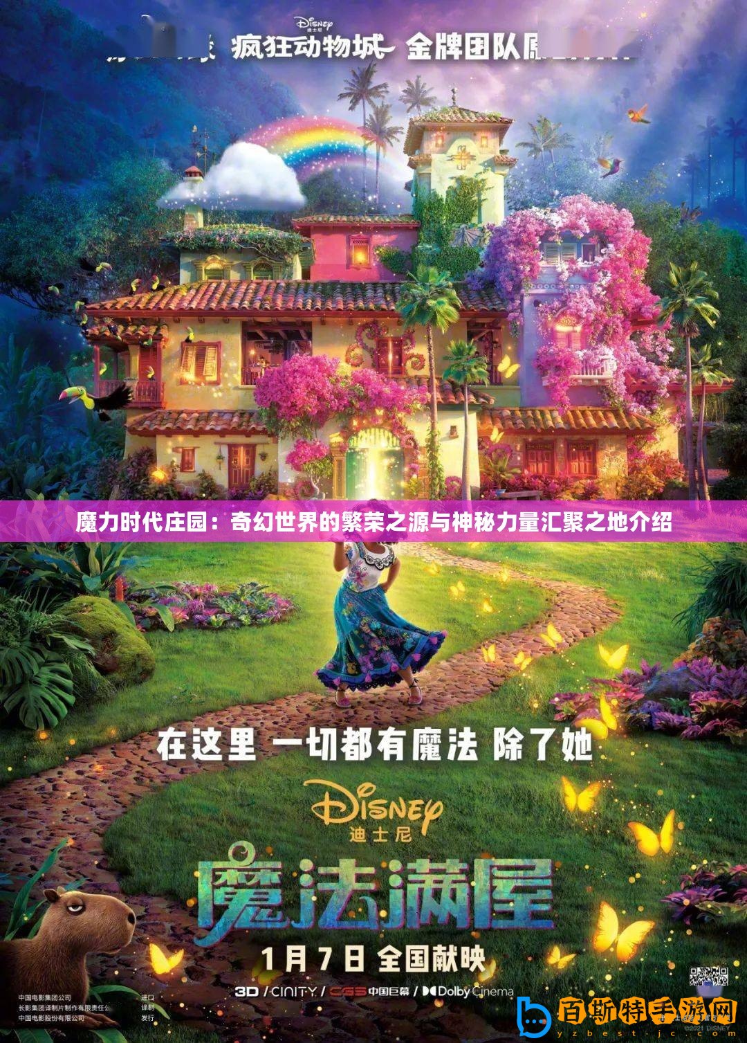 魔力時(shí)代莊園：奇幻世界的繁榮之源與神秘力量匯聚之地介紹