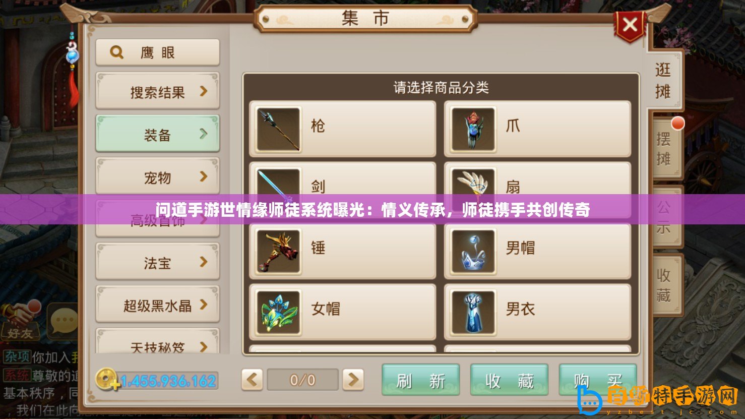 問道手游世情緣師徒系統(tǒng)曝光：情義傳承，師徒攜手共創(chuàng)傳奇