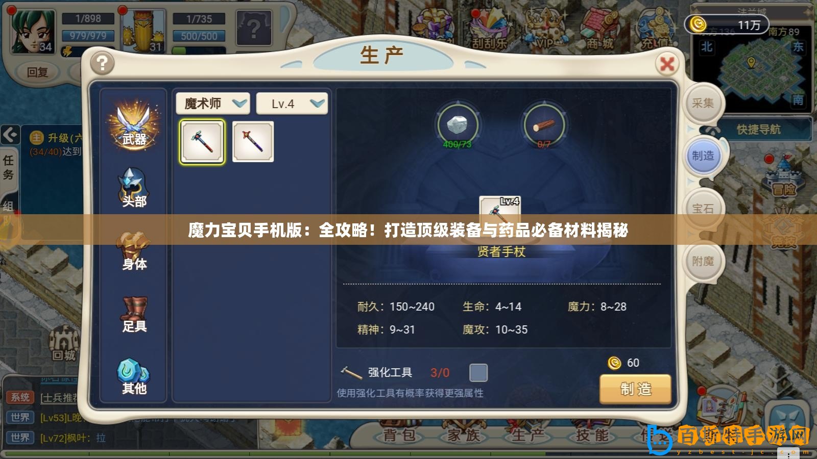 魔力寶貝手機(jī)版：全攻略！打造頂級裝備與藥品必備材料揭秘