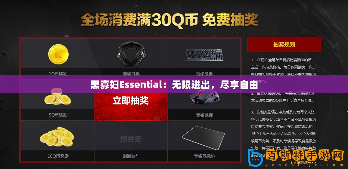 黑寡婦Essential：無限進(jìn)出，盡享自由