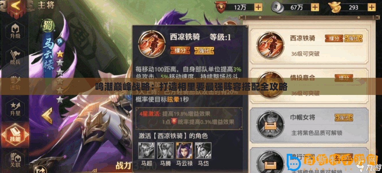 鳴潮巔峰戰略：打造相里要最強陣容搭配全攻略