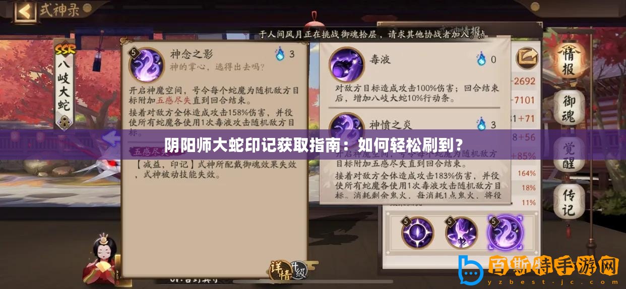 陰陽(yáng)師大蛇印記獲取指南：如何輕松刷到？