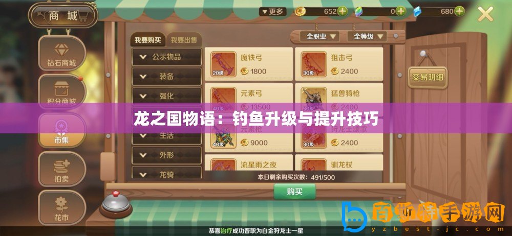 龍之國(guó)物語(yǔ)：釣魚(yú)升級(jí)與提升技巧