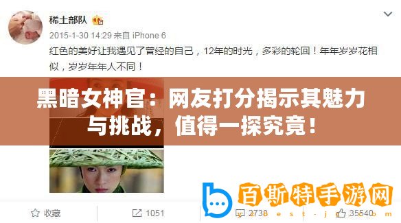 黑暗女神官：網(wǎng)友打分揭示其魅力與挑戰(zhàn)，值得一探究竟！