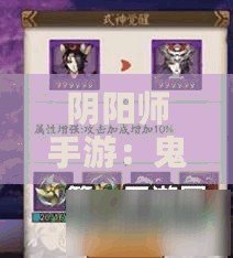 陰陽師手游：鬼使黑刷新點(diǎn)大更新再也不擠車，輕松攻略全覽